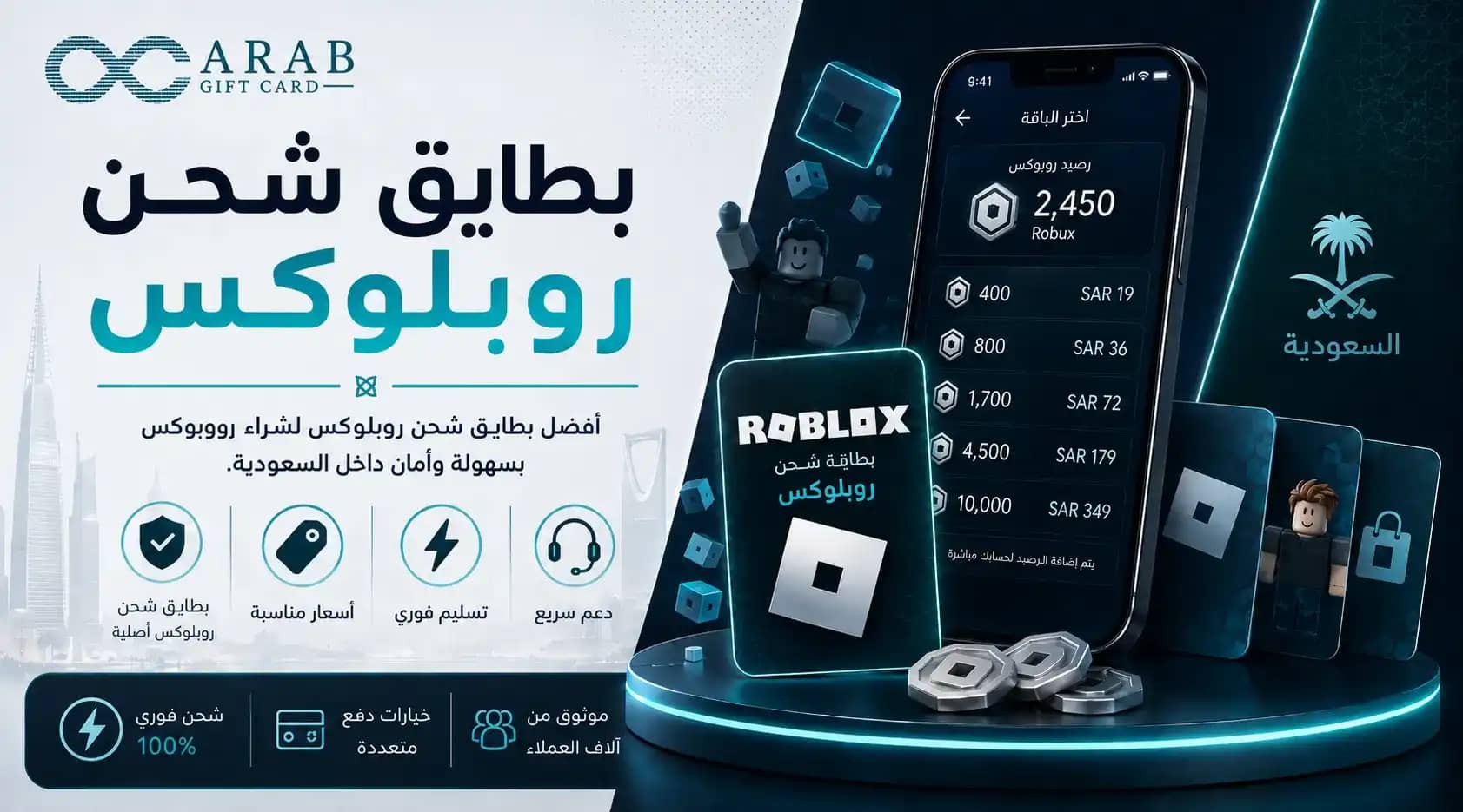 بطايق شحن روبلوكس
