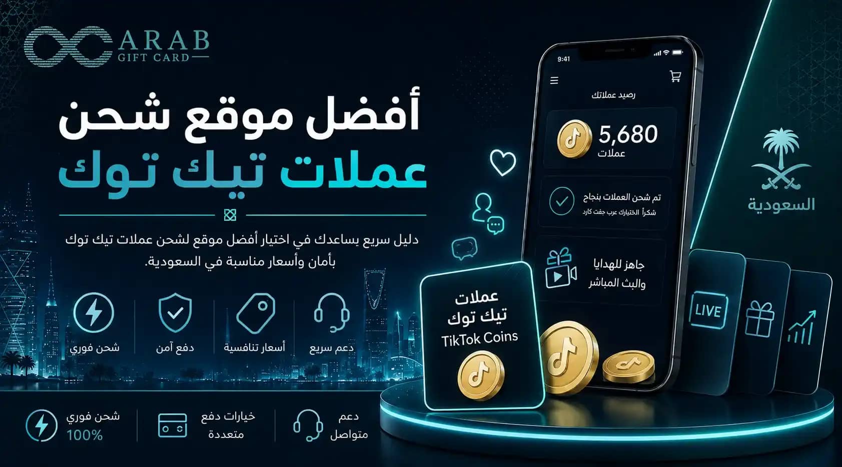 افضل موقع شحن عملات تيك توك