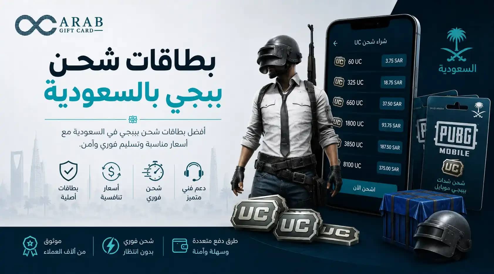 بطاقات شحن ببجي بالسعودية