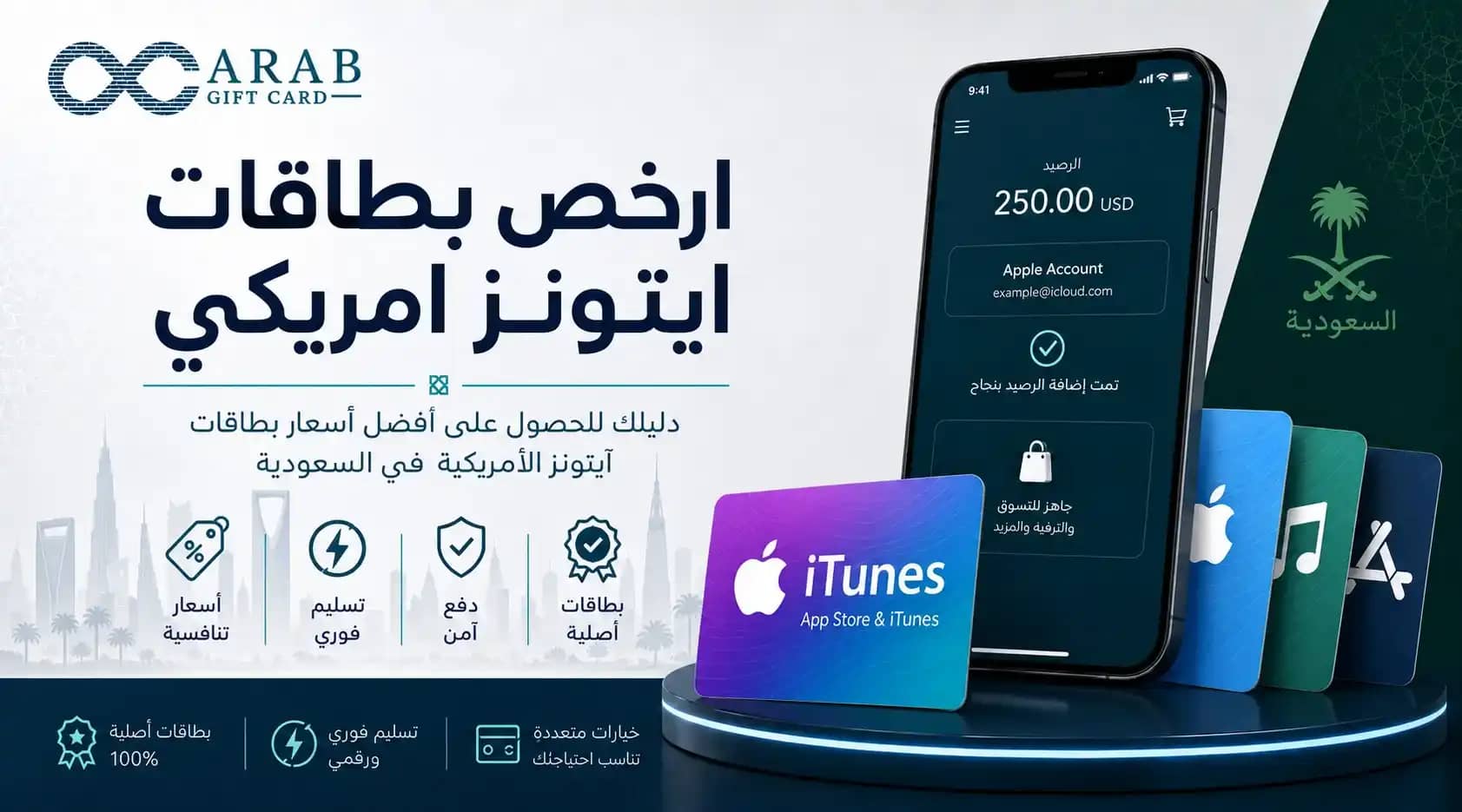 ارخص بطاقات ايتونز امريكي