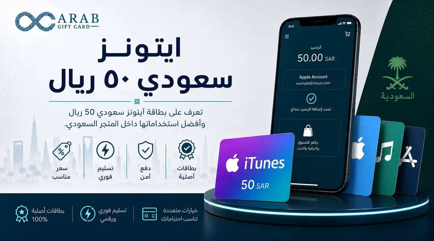 ايتونز سعودي ٥٠ ريال