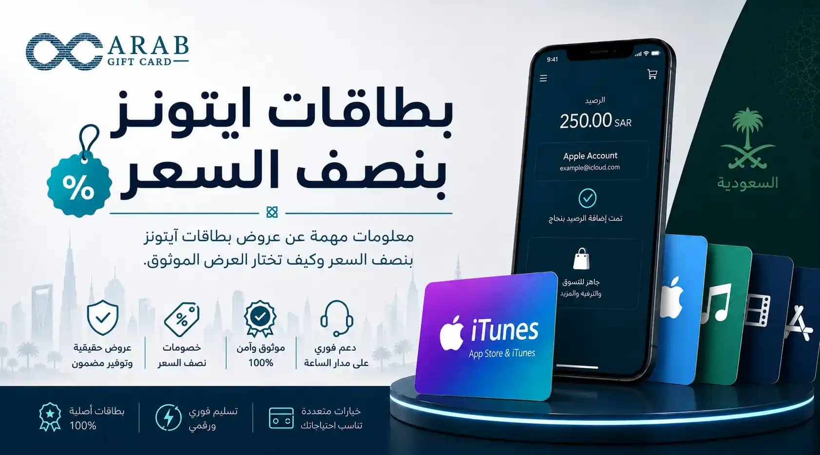 بطاقات ايتونز بنصف السعر