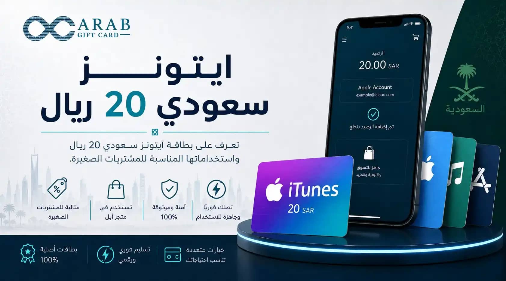 ايتونز سعودي 20 ريال