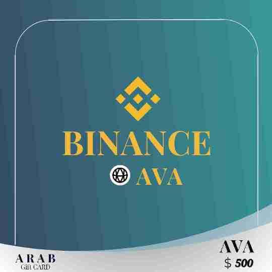 بطاقة هدايا بينانس (AVA) بقيمة 500 دولار